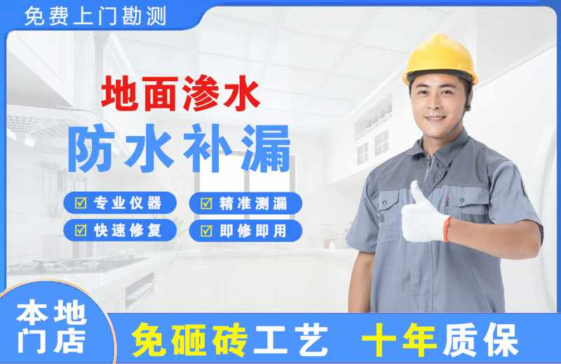 鹿寨地面渗水维修